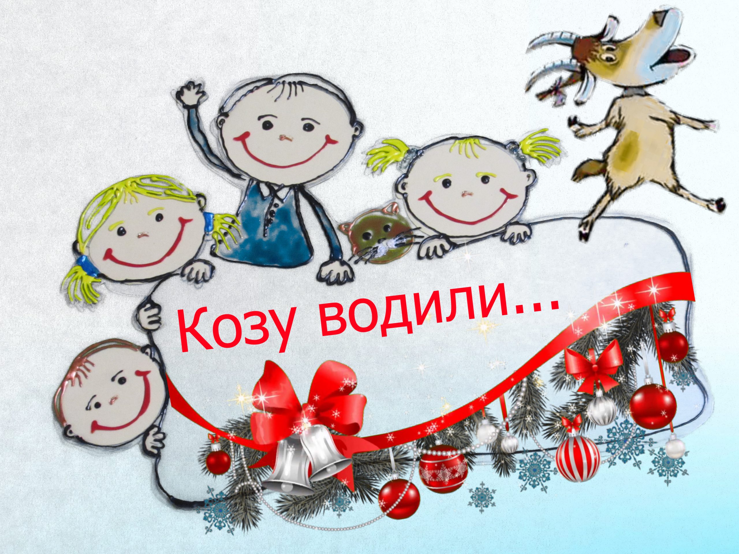 Споем Про Новый Год Споем Про Новый Год